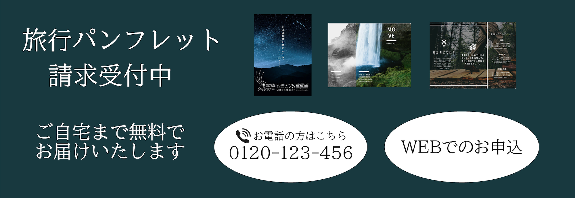 旅行のパンフレット請求のご案内